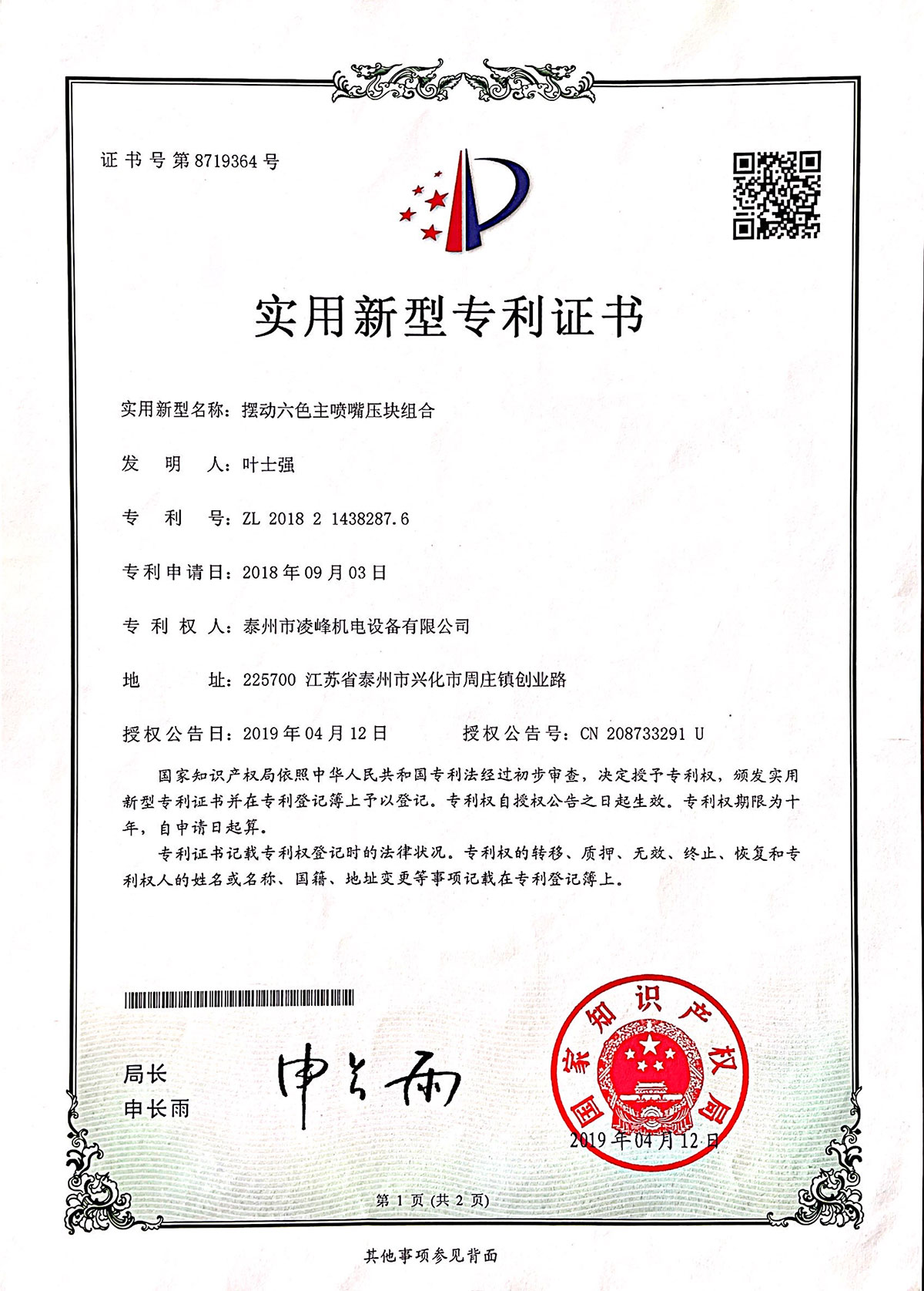 專(zhuān)利證書(shū)
