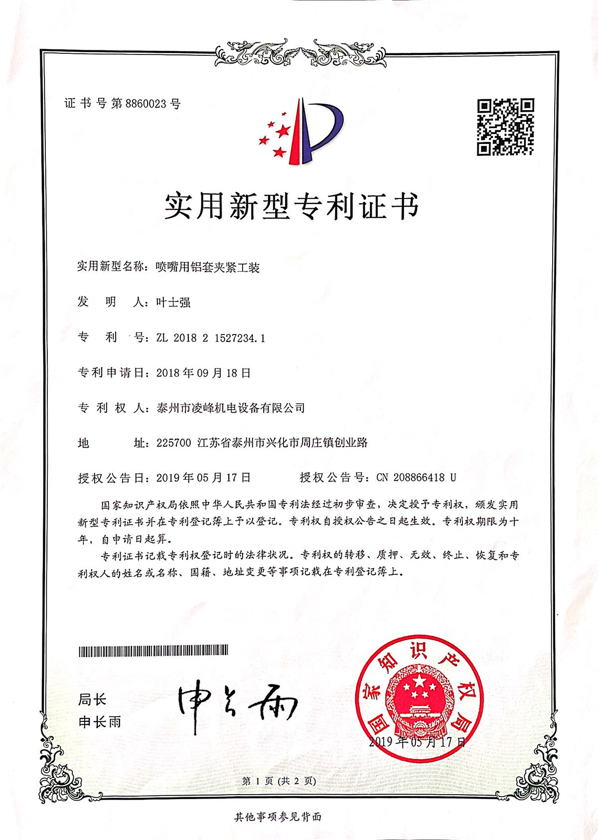 專(zhuān)利證書(shū)